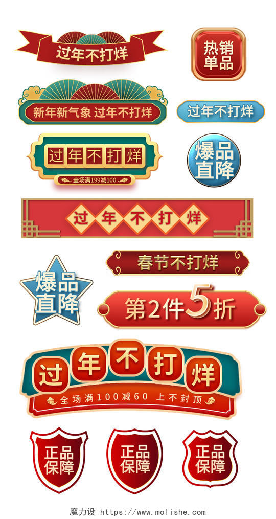 红色中国风年货节过年不打烊促销活动标签电商通用年货节促销标签